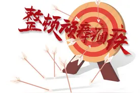 八箭齐发，齐心靶向顽瘴痼疾图片