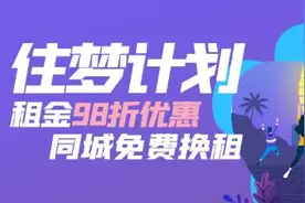合肥龙湖冠寓“住梦计划”助力毕业生大步追梦图片