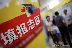 新高考8省联考志愿模拟填报实操！你觉得怎么样？图片