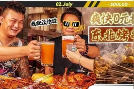 卖了27年烧烤，卖到上电视，这个东北老板不简单啊图片