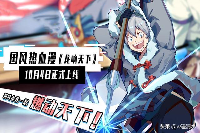 迷你世界星域冒险宣传图（迷你世界 叶小龙单行本漫画 国风热血漫龙响天下）