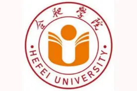 安徽省高校（十二）合肥学院图片