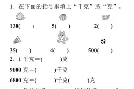 二年级数学下册《克和千克》同步测试卷（附答案）图片
