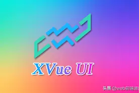 响应式 Vue.js 前端组件化框架Xvue-UI图片