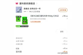 9.9元的64G内存卡 夏科64G天猫联名款TF卡对比体验图片