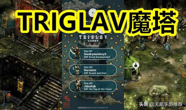 魔塔1.42下载地址（2002年的的一款复古暗黑RPG手游）