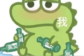 表情包分享：我没钳啦图片