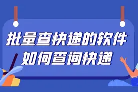 顺丰快递单号批量查询，怎么查自己的物流到哪里了图片