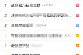 热搜第一！赵丽颖、冯绍峰宣布离婚图片
