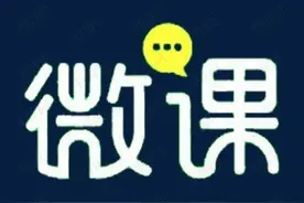 微课制作有章法之系列课程图片