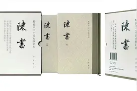 《陈书》专题︱马婧：《陈书》点校本出版始末图片
