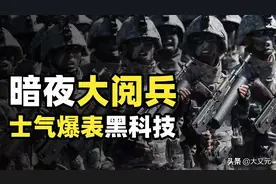 夜间阅兵效果爆表，中式正步成就顶级军容，硬气步伐让战斗力爆表图片