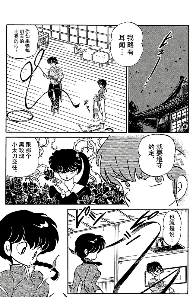 乱马漫画11：好好笑，乱马女装配可爱小黑猪与黑玫瑰体操比武