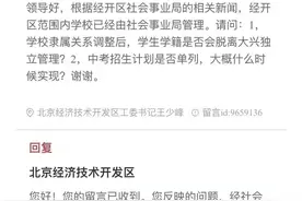 亦庄学籍独立，是不是要起飞了？先不要太早下结论图片