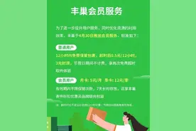 今天起，丰巢快递柜要收费了，还推出会员制！网友吵翻了，竞争对手表态图片