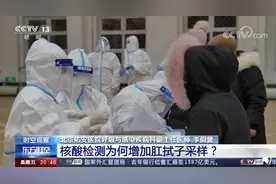 新冠核酸检测为何增加肛拭子采样？专家解读来了图片