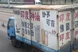 印度神油：从清代皇室御用珍品，到某宝80万人购买，真有那么神？图片