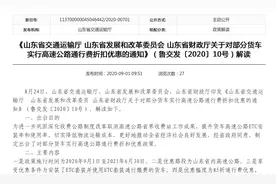 @ETC货车车主：本月起，山东省内高速通行费85折图片
