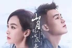 《山月不知心底事》叶骞泽和向远：爱不可以忘记，但可以放弃图片