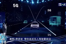 无人车开到了央视新闻演播室？康辉、李彦宏带你看震撼现场→图片