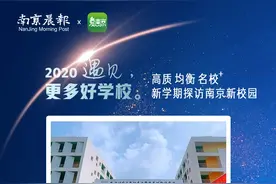 南师附中最新九年一贯制学校揭牌开学！深度探访图片