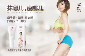 减肥流行新趋势，多燕瘦纤体乳火热来袭图片