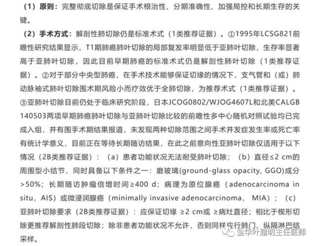 叶建明谈结节：检查发现肺实性结节怎么办？个人版实用指南