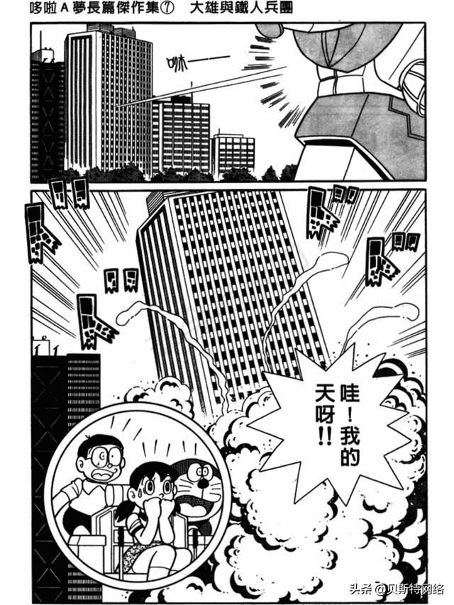 「机器猫长篇」No.007卷-大雄的铁人兵团（上）