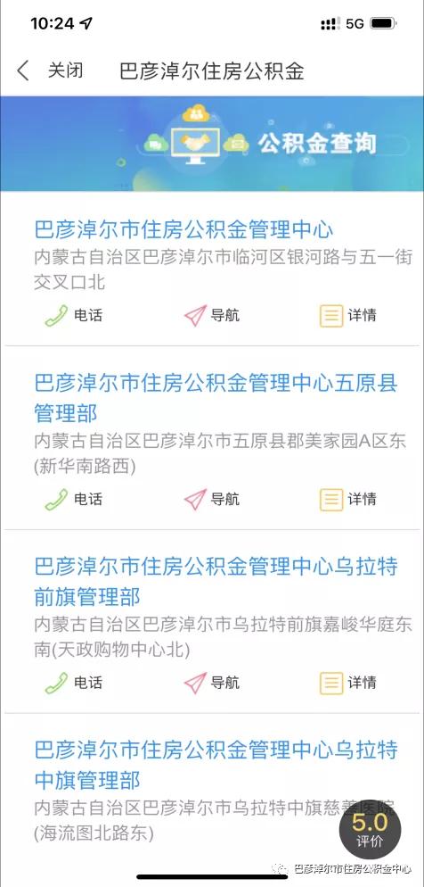 巴彦淖尔居民注意,“蒙速办”APP可办理住房公积金业务了