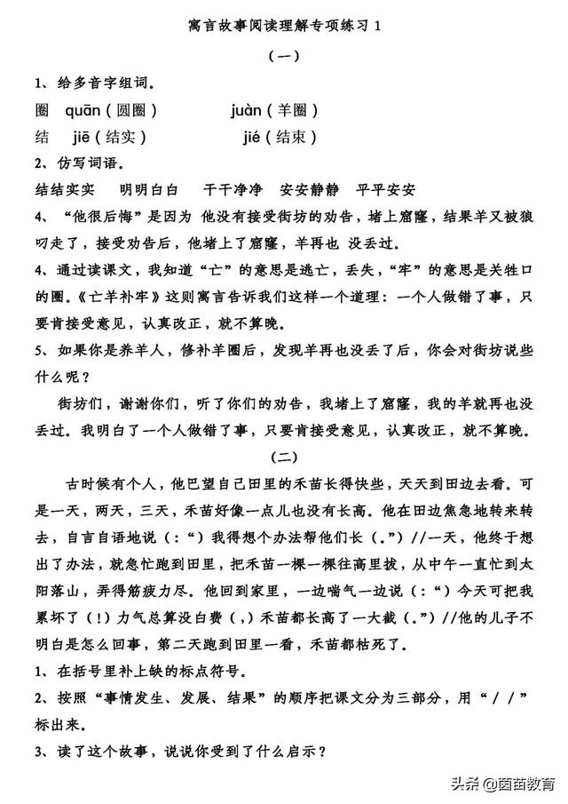 寓言故事阅读理解专项练习，附答案