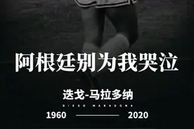 马拉多纳：足球场上的王者，天生的领袖图片