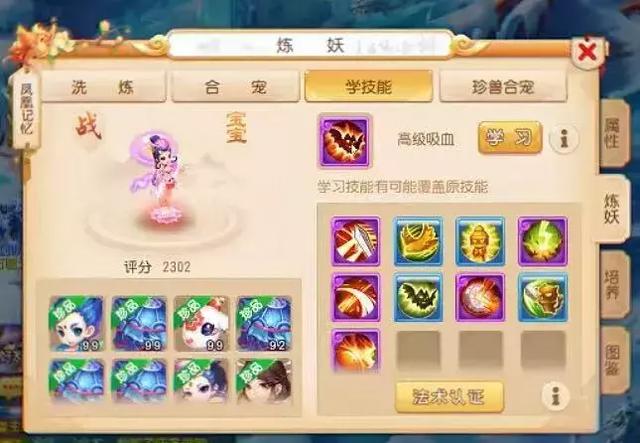 原来在梦幻西游中还能这么给宠物上书 9技能芙蓉轻松全红