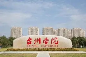 台州学院升格台州大学获强力支持，申硕已成功，三步变两步图片