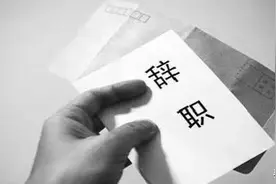打算辞职跳槽，投简历不小心投到自己公司了，怎么办？图片