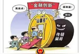 #净网2021#“雷达币”不靠谱！当心传销、非法集资套住你图片