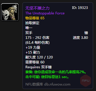 魔兽世界怀旧服60级双手武器掉落地点及属性（双手锤篇）