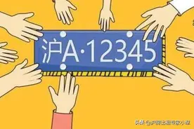 外牌转沪牌（2020）详细操作流程图片