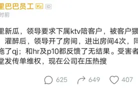 阿里“尊重女性”吗？图片
