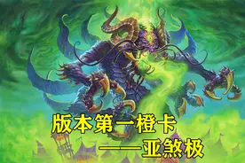 炉石传说：新版本首日，10大职业强弱立判，萨满双流派崛起图片