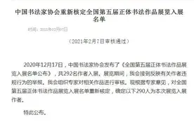 2人因抄袭被取消入展资格，如何界定书法“临摹”和“抄袭”？图片