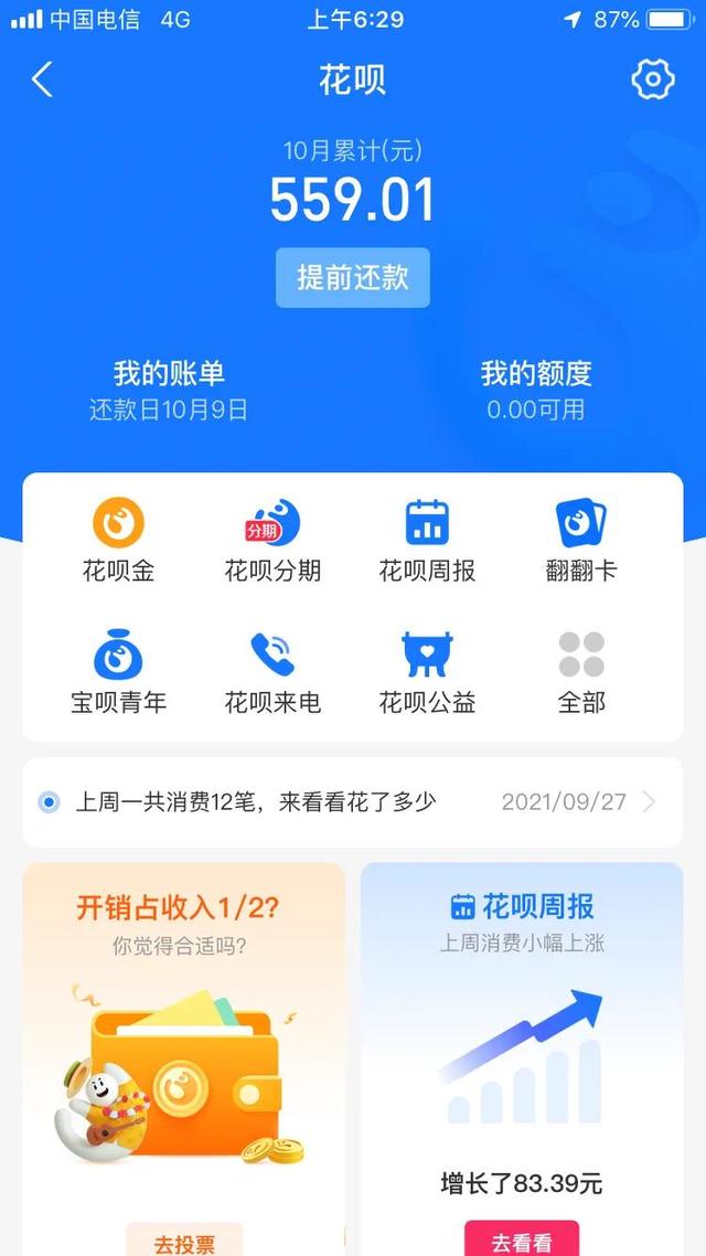 花呗如何全部还清所有额度（花呗今天起来发现降到1000了）