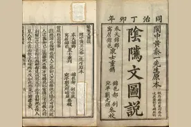 阴骘文图说 4册 清黄正元著图片