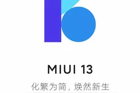 全新控制中心，MIUI13新界面曝光！支持内存融合和AI字幕图片