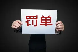 律道｜*ST工新涉信披违法“七宗罪”领罚 股价“脚踝斩”图片