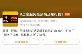 巴奴新slogan上热搜，为什么大家越来越反感过度服务？图片