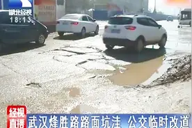 武汉：路面坑洼公交临时改道，居民出行很不方便视频封面