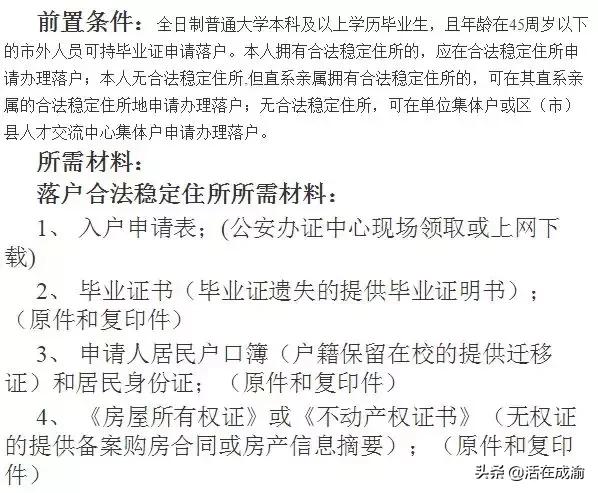 2019年新政解读：大学毕业生如何办理成都户口？