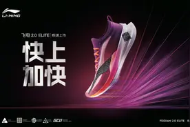 李宁发布新一代碳板竞速跑鞋飞电2.0Elite&飞电Challenger图片