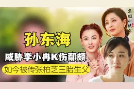 孙东海是谁？被传张柏芝孩子生父，为李小冉教训鄢颇让殷桃成替身图片