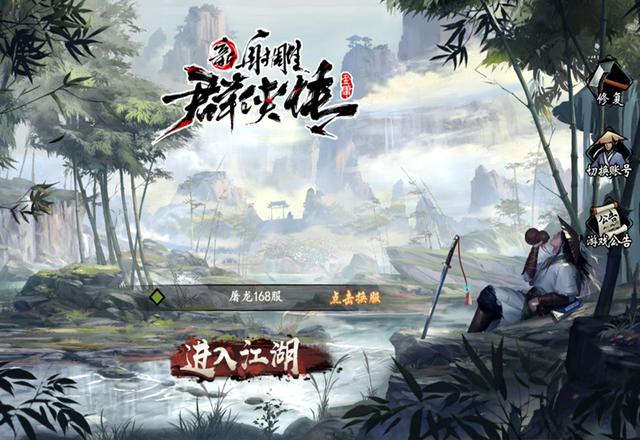 新射雕群侠ios破解版（手游试毒新射雕群侠传如何整体勉强）